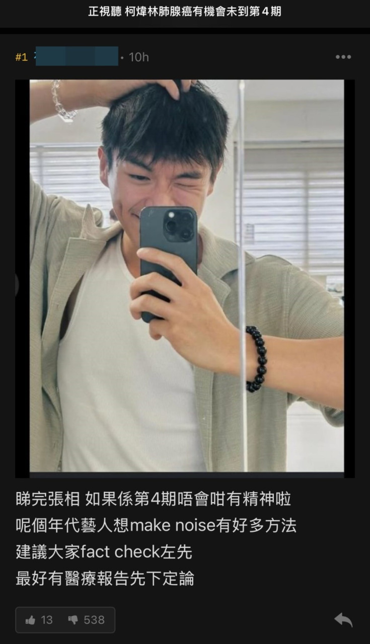 有网友质疑柯炜林扮患癌。