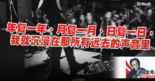 周金亮：那些年 属于我们的美好时光