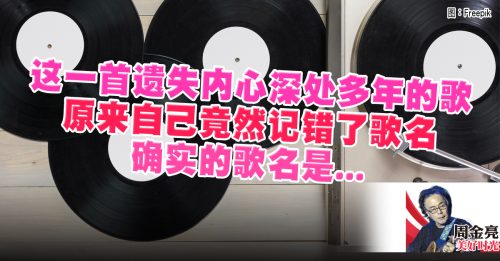 周金亮：黑胶唱片 是当年的回忆