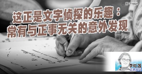 李红莲：字里寻他千百度