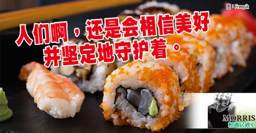 MORRIS：一贯寿司庆国庆