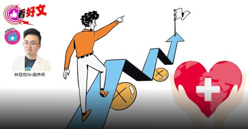看好文：养身良然｜医病急不得 先稳定再进步