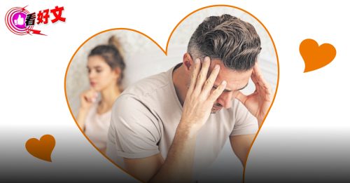 看好文：修身养性｜床上越持久越显男性魅力？