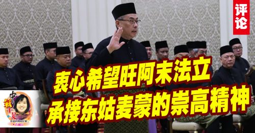 黄绣晶：旺阿末法立，看您了！