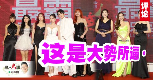 周若鹏：终于到来的娱乐盛典