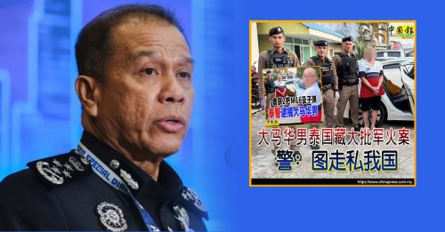 大马华男走私军火 警将派员赴泰调查