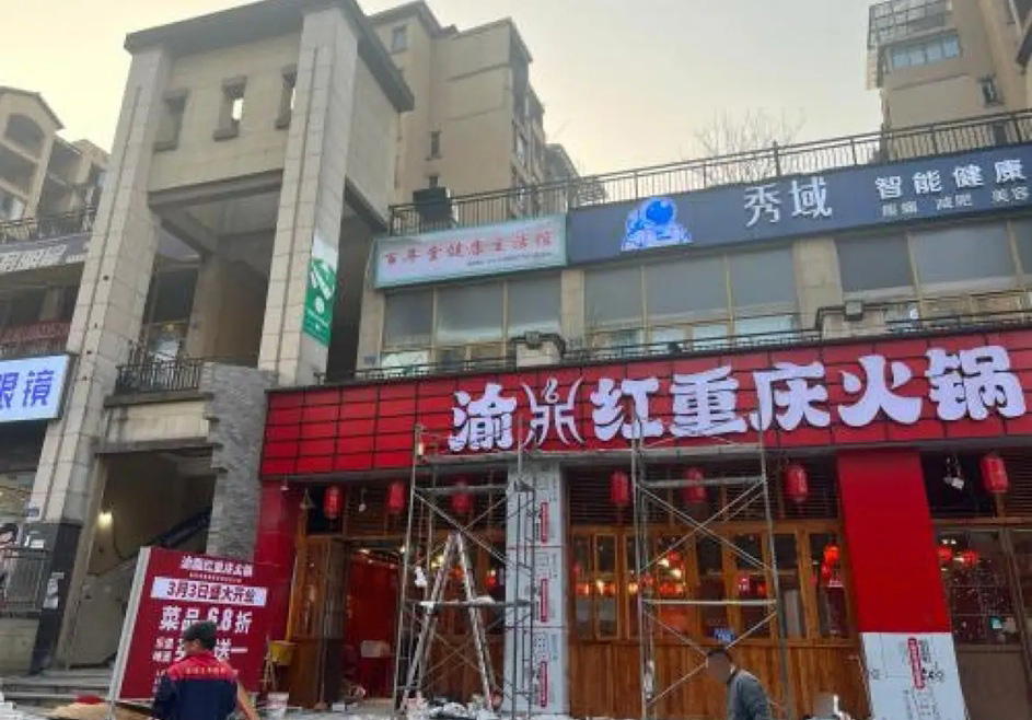 涉事火锅店叫渝鼎红重庆火锅。