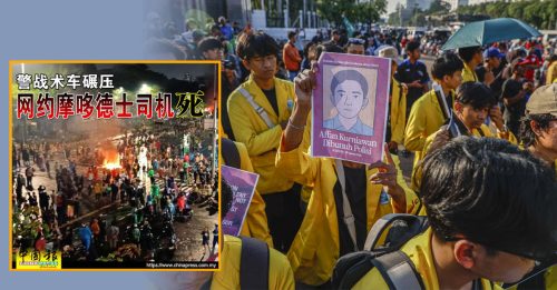 印尼示威潮｜印尼平息民怨 撞死骑士警员被开除
