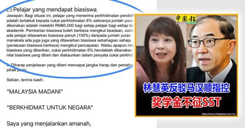 马汉顺出示关税局电邮 证明奖助学金征SST