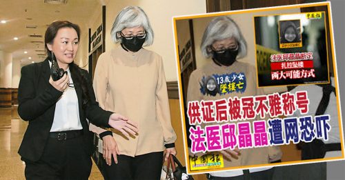 13岁少女坠楼亡｜法医邱晶晶 扎拉案“福尔摩斯” 她究竟是何方神圣？