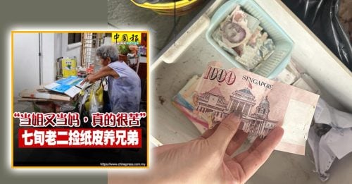 捡纸皮乐龄兄妹 垃圾屋藏现金 遭鼠咬烂千元钞