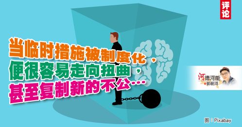 郭朝河：大马、南非与美国的共同困局