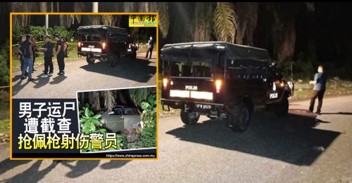 男子运尸遭截查｜一家六口疑涉案 5男1女 全被捕