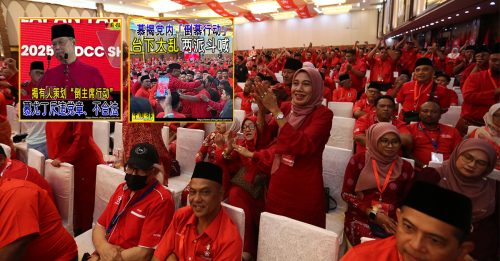 土团党大会｜120区部主席联署 促慕尤丁下台