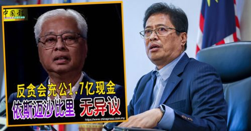 依斯迈弊案｜依斯迈无异议 1.7亿全归国库