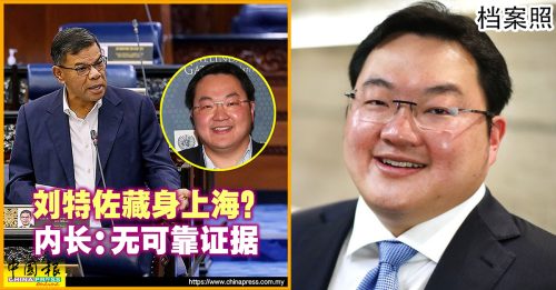 刘特佐藏上海？ 警重申没证据