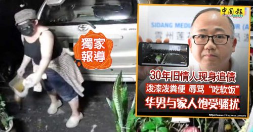 独家-Part 6｜“报复他让我成同学笑柄” 旧情人现身说法