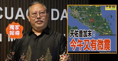 独家-柔佛地震｜昔居民昨天感微震 气象局：不是地震