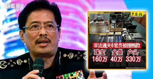 机场非法通关｜官员买珠宝黄金 图洗白贿款掩罪