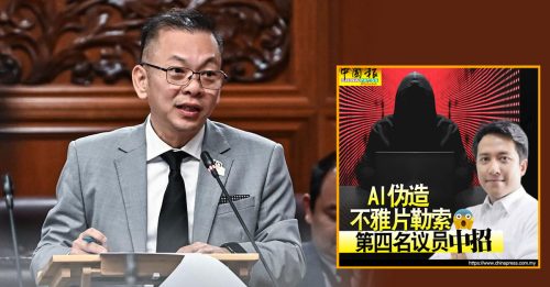 AI伪造不雅片｜火箭议员中招 陈泓缣被勒索