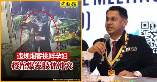 烟客餐馆内挑衅孕妇 医协吁卫部定期执法