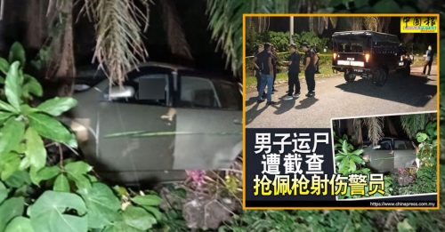 男子运尸遭截查｜警证实 杀人动机是争夺财产！｜附音频