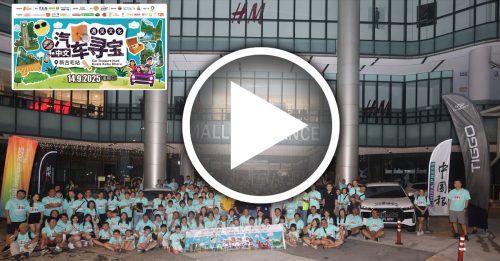 “遇见文化”中文汽车寻宝｜文化探索大冒险 60组车队穿梭雪州