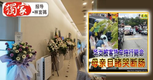 独家｜爱女遭拖行撞毙 父母拒肇祸司机道歉