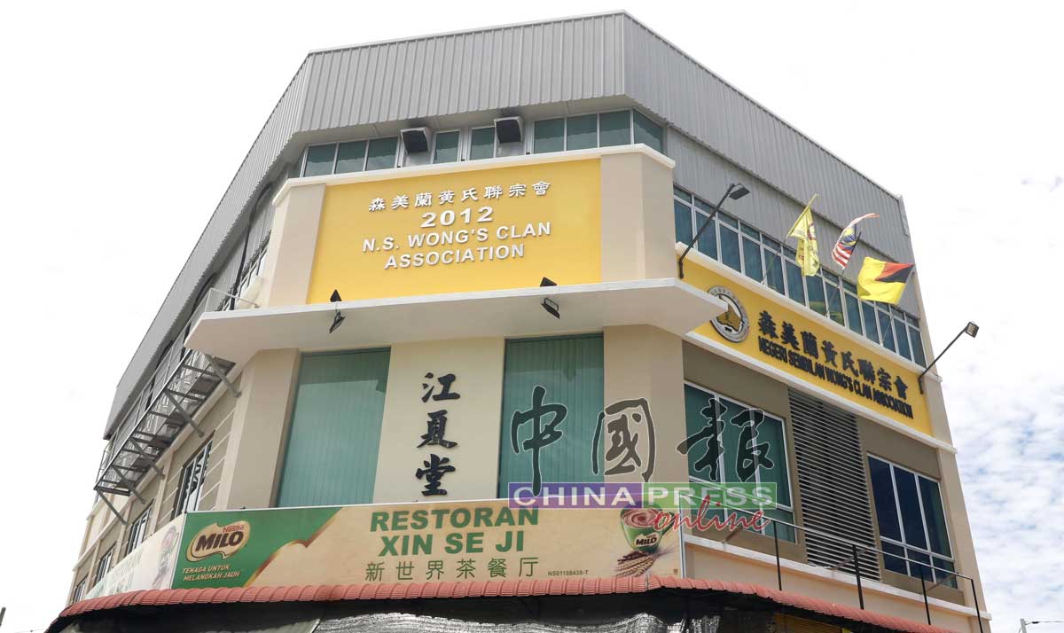 森美兰黄氏联宗会会所建筑物在2012年设置，或可在被列为非营利的组织下豁免被取缔。