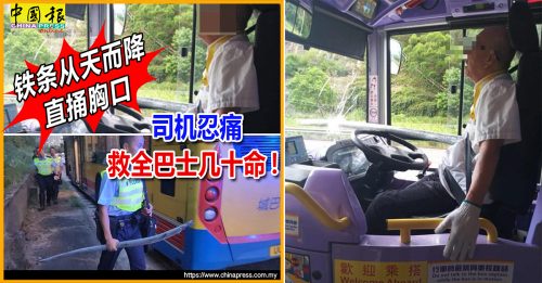 巴士司机遭铁棍击中 警逮捕43岁重型货车司机