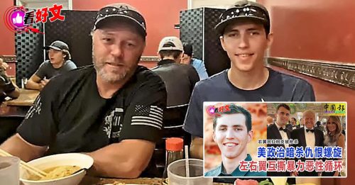 看好文-右翼网红柯克被枪杀 Part 2｜校园刺客是如何炼成？