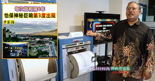 独家｜怡保神秘巨响非地震 监测讯号可能是这个