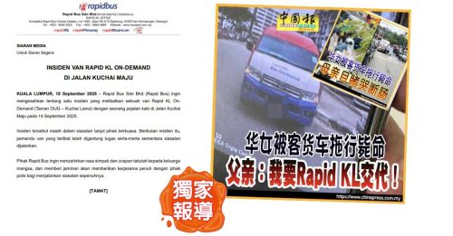 独家｜华女被客货车拖行毙命 Rapid KL开声了！肇祸司机停职调查