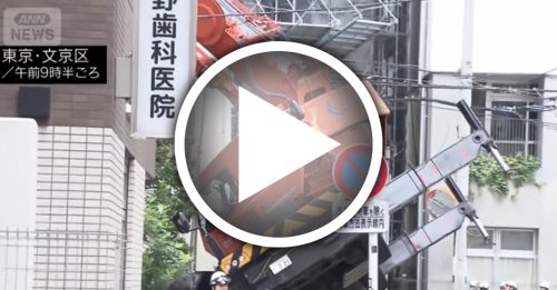 起重机翻覆砸中大楼电线杆 致东京1300户大停电！