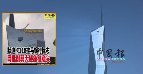 标志可挂118大楼？只因马银行租了33层