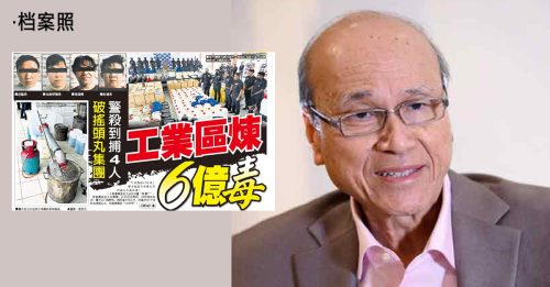 6亿毒品案敲警钟！李霖泰吁全民挺身“禁毒”