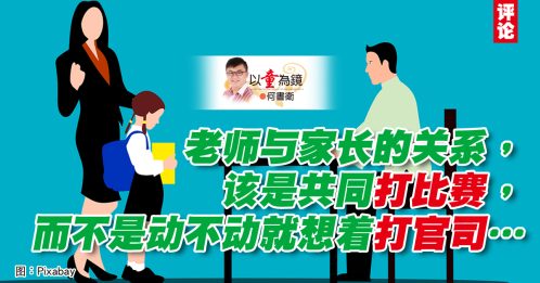何书卫：谁敢教你的孩子？