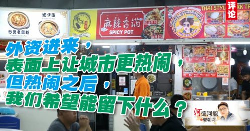 郭朝河：中国商家涌入：繁荣还是隐忧？