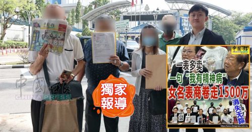 独家｜一表多卖骗1500万案 7个月无下文 苦主呈信武吉阿曼 讨交代