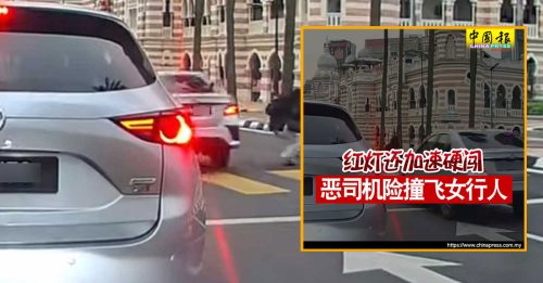 涉闯红灯险撞女路人 电召车司机面控 不认罪