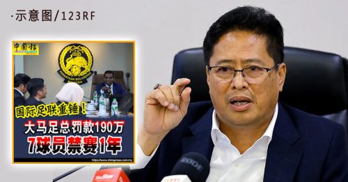 被指涉伪造文件 反贪会将查7国足