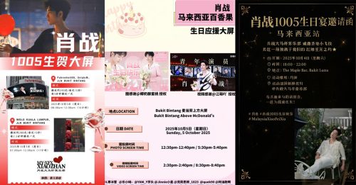 肖战生日惊喜应援 大马小飞侠包下黄金地段大屏打call