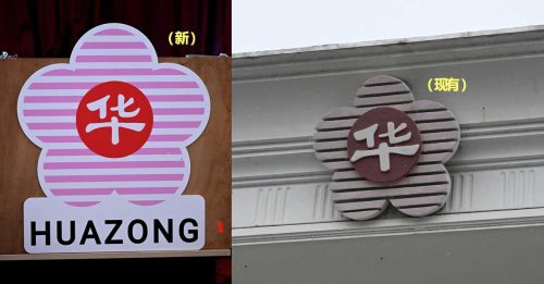 华总过半代表反对 会徽增“HUAZONG”字样不通过