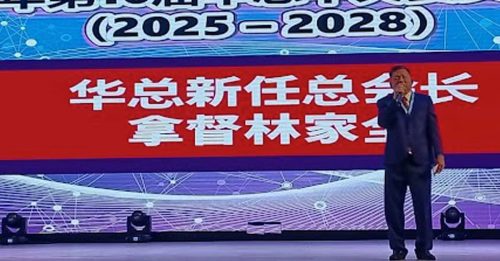 华总改选｜林家全胜选总会长感言 最大心愿栽培年轻人