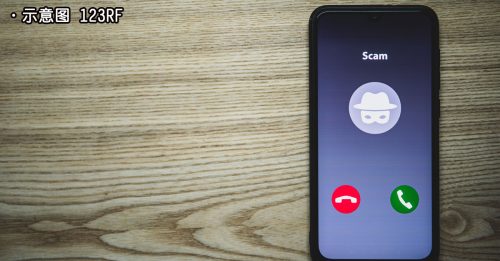 接“警察”电话指涉洗黑钱案 妇女被骗30万积蓄