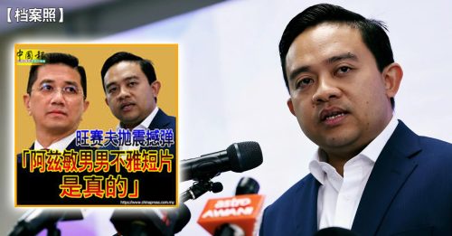 指转移未能罢免慕尤丁注意力 雪土团10州议员促重罚旺赛夫