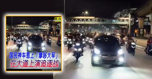 司机遭摩哆大军穷追围堵 警方透露原由