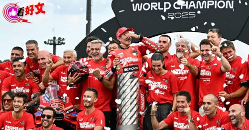 看好文：世界摩哆锦标赛｜阔别6年再夺总冠军 M马奎斯宝刀未老