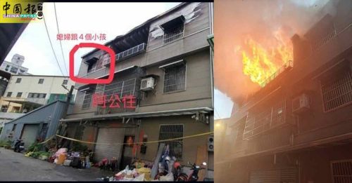 铁窗封死截断逃生路 母紧拥4小孩 烧成焦尸！