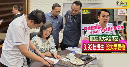 6满分优秀生拿不到前四志愿 李健聪向高教局反映